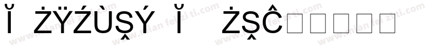 European Extra字体转换